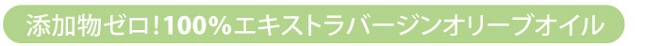 ピュアエキストラバージンオリーブオイル